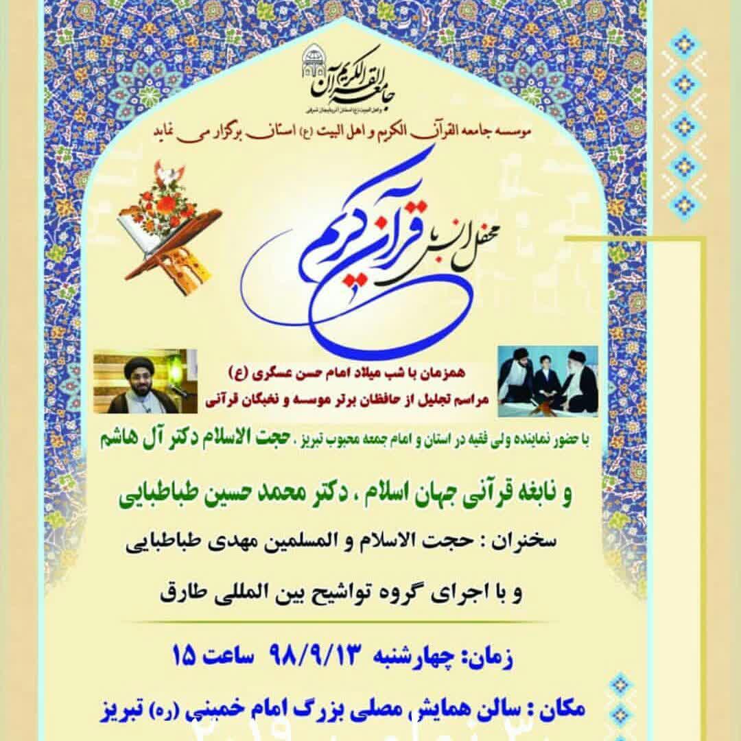 980913 hamayesh tajlil 03