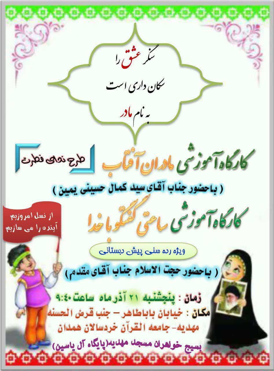 980919 karghah madaran aftab