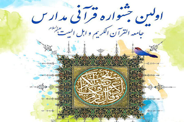 981008 barghozedeghan jashnvareye qorani jqk 01