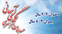 golhay asemani 1393 logo