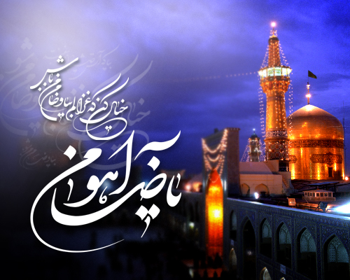 Emam reza veladat 1