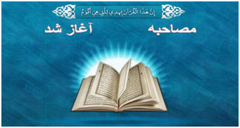 مصاحبه
