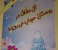 نمایشگاه حجاب