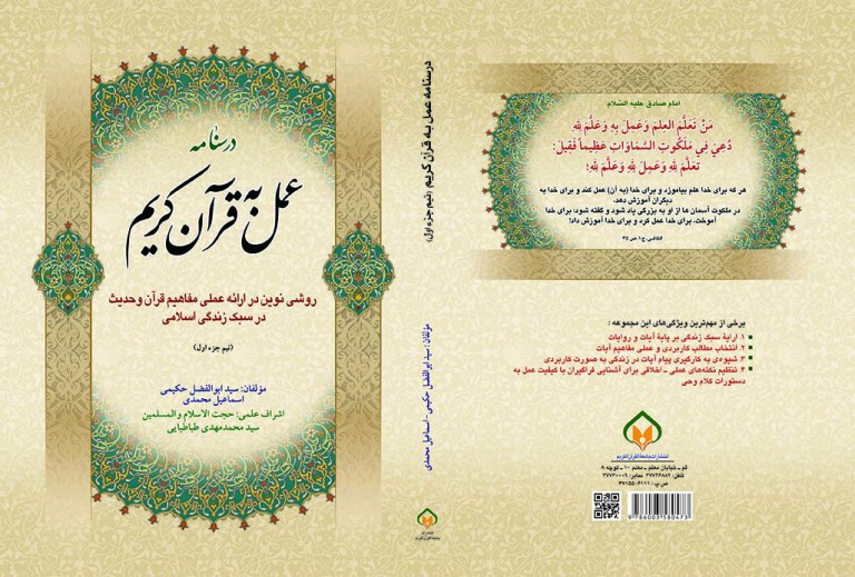 درسنامه عمل به قرآن کریم