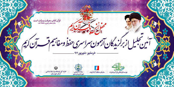 970617 tajlil az 80 hafeze khoramshahri 01
