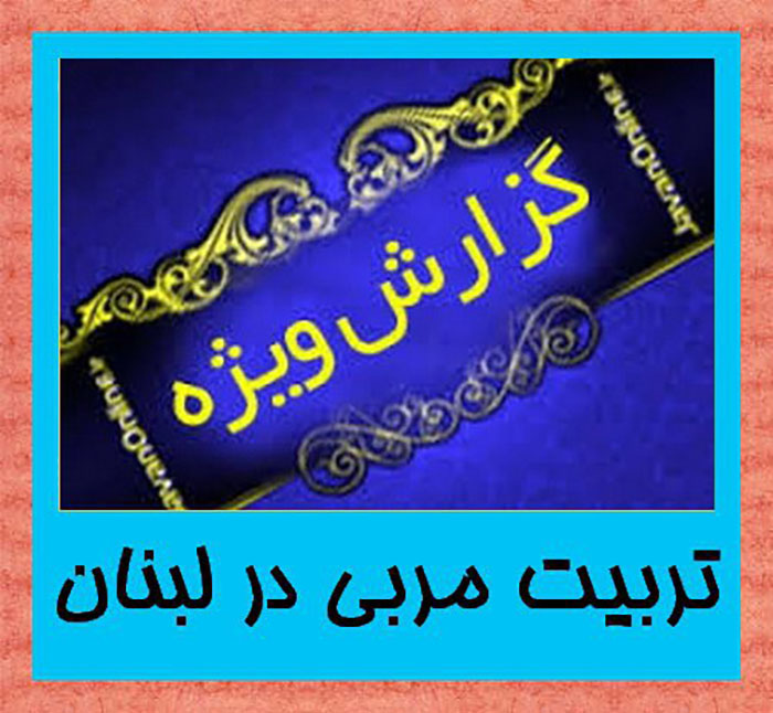 970619 ghozaresh vijhe safar modir va ghaem maghame jameatol ghoran 01