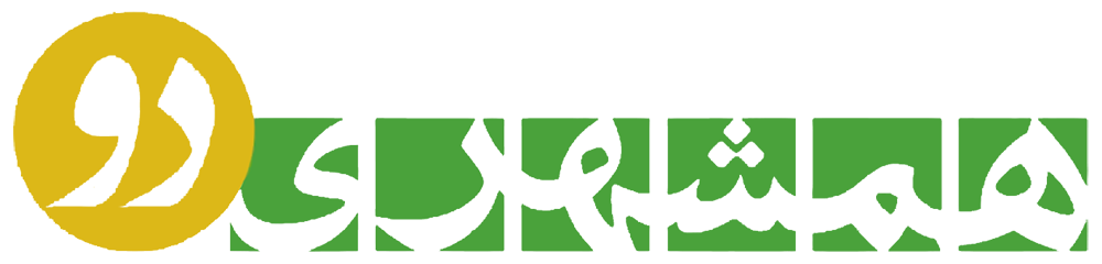 hamshahri do logo