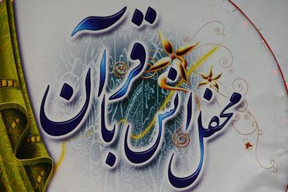 mahfel ons ba quran