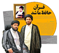 quran hafez ma shod 02 s