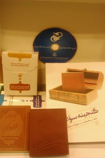 darsnameye hefz tartebi ghoran karim 24