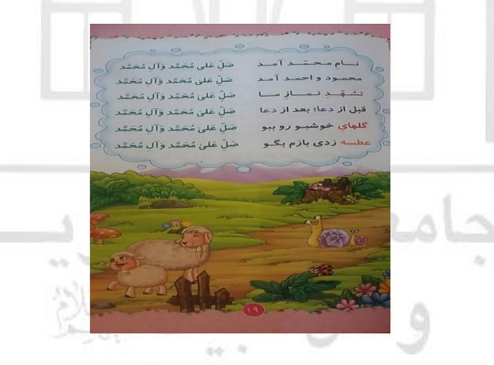 hefz khordsalan 0013