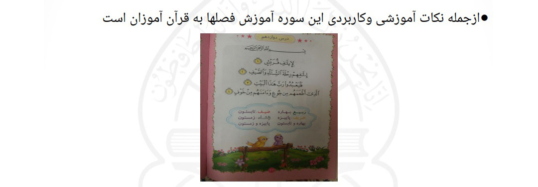 hefz khordsalan 003
