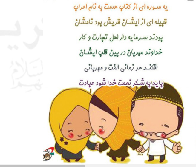 hefz khordsalan 004