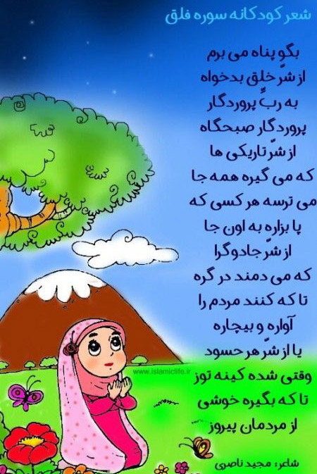 hefz khordsalan 17