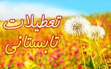 tatilat tabestani
