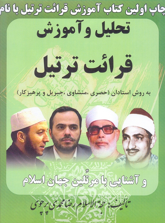 ketab amoozesh gheraate tartil