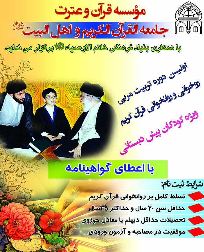 poster tarbiyat morabi l