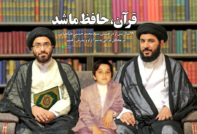 quran hafez ma shod 01