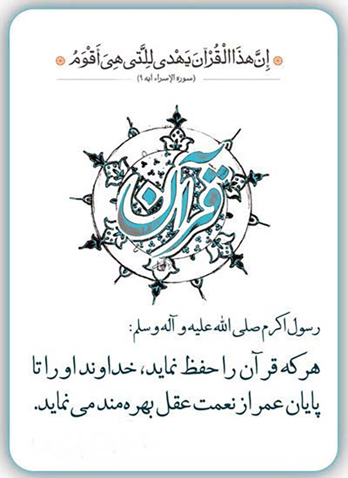 darsnameye hefz tartebi ghoran karim 02