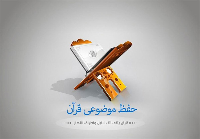 hefz mozoee qoran 08