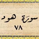 mataleb qorani 6