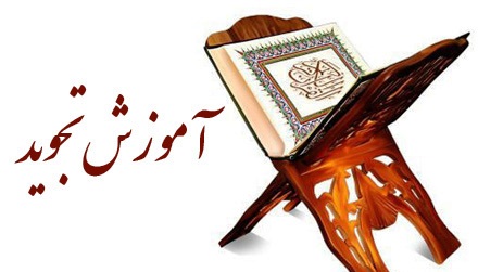 tajvid