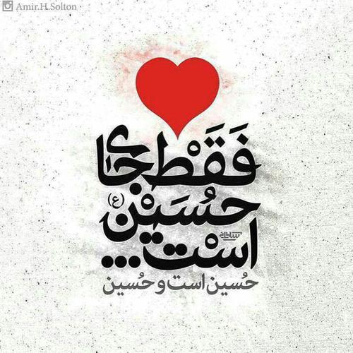 fazilat zeyarat emam hosean