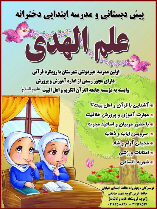 980312 aghsabtna pishdabestani alamolhoda toeserkan