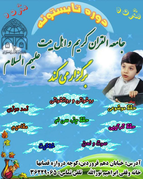 980403 namnevesi kelashaye amozesh hefz qoran yazd 01