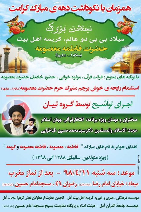 980411 barghozari marasem jashn milad dar masjed emam hosean amol 01