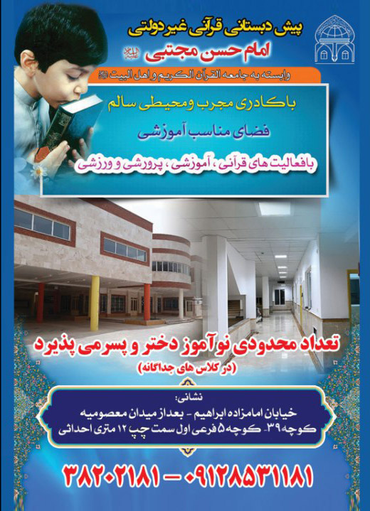 980430 pish sabtenam pish dabestani emam hasan mojtba qom 01