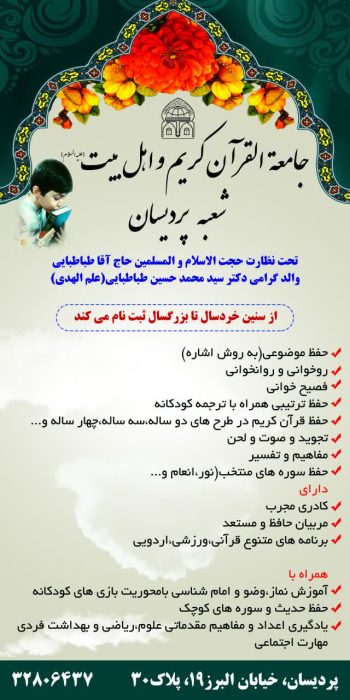 980516 sabtnam dorehay amozesh shobeye pardisan