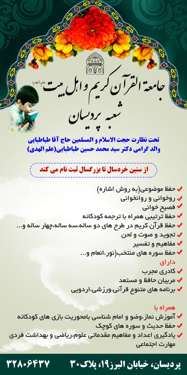 980516 sabtnam dorehay amozesh shobeye pardisan