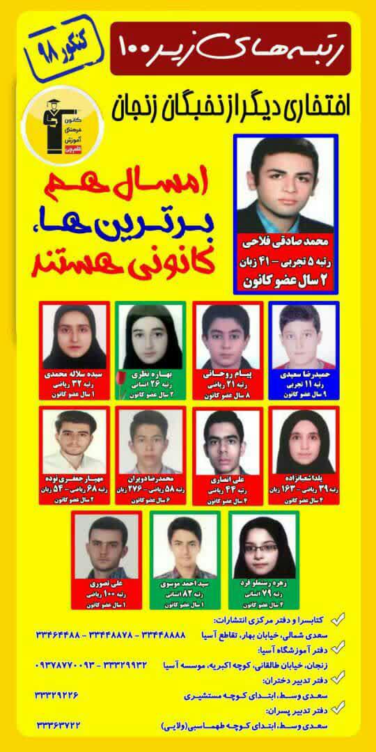 980519 derakhshesh qoran amoz jqk zanjan dar konkor sarasari 98 02