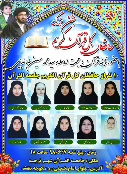 980605 marasem tajlil az hafezan kol qoran shobeye narje