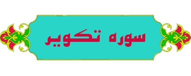 hefz khordsalan 21