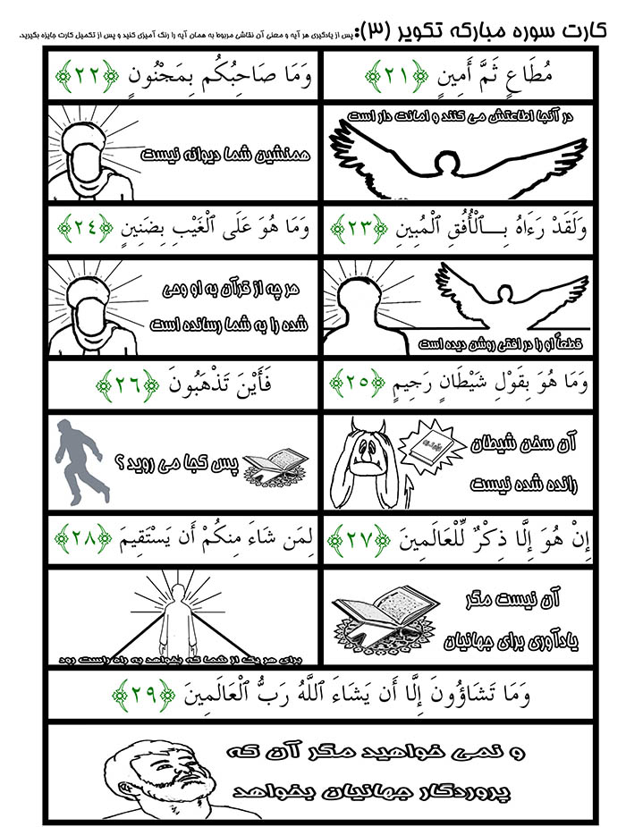 hefz khordsalan 24