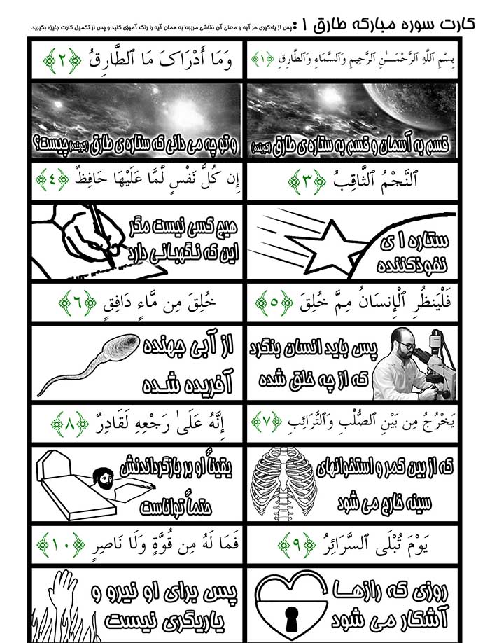 hefz joz 30 tareq 03