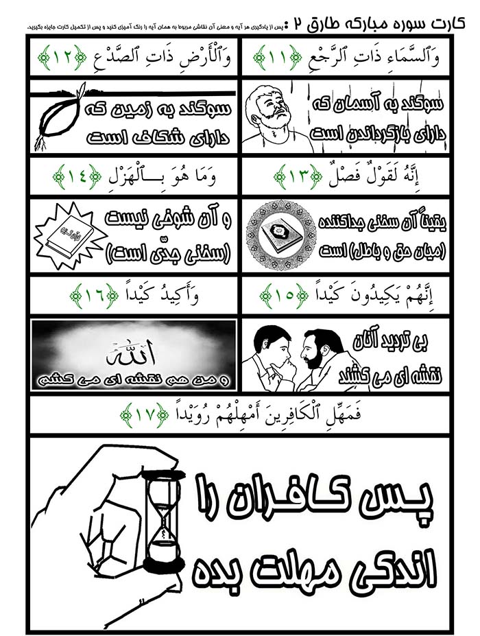 hefz joz 30 tareq 04