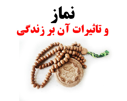 tasirat namaz
