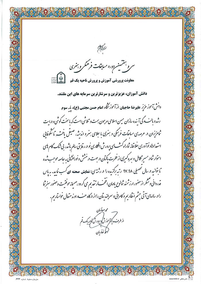 980806 taqdir amozesh parvaresh naheye qom 01