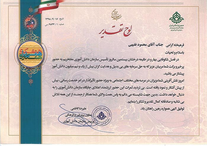 980806 taqdir amozesh parvaresh naheye qom 02
