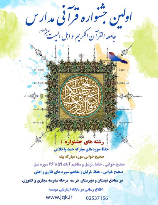 980821 jashnvareye qorani madares jqk 01