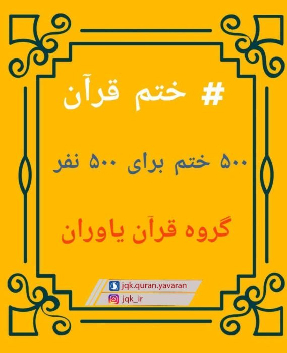 010130 poyesh khatm qoran
