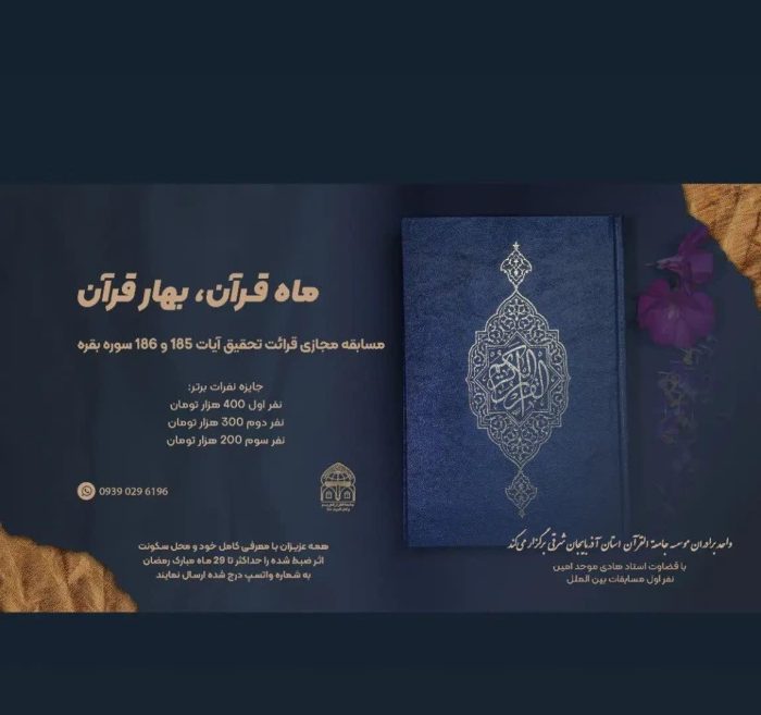 010202 mosabeqe mah qoran bahar qoran
