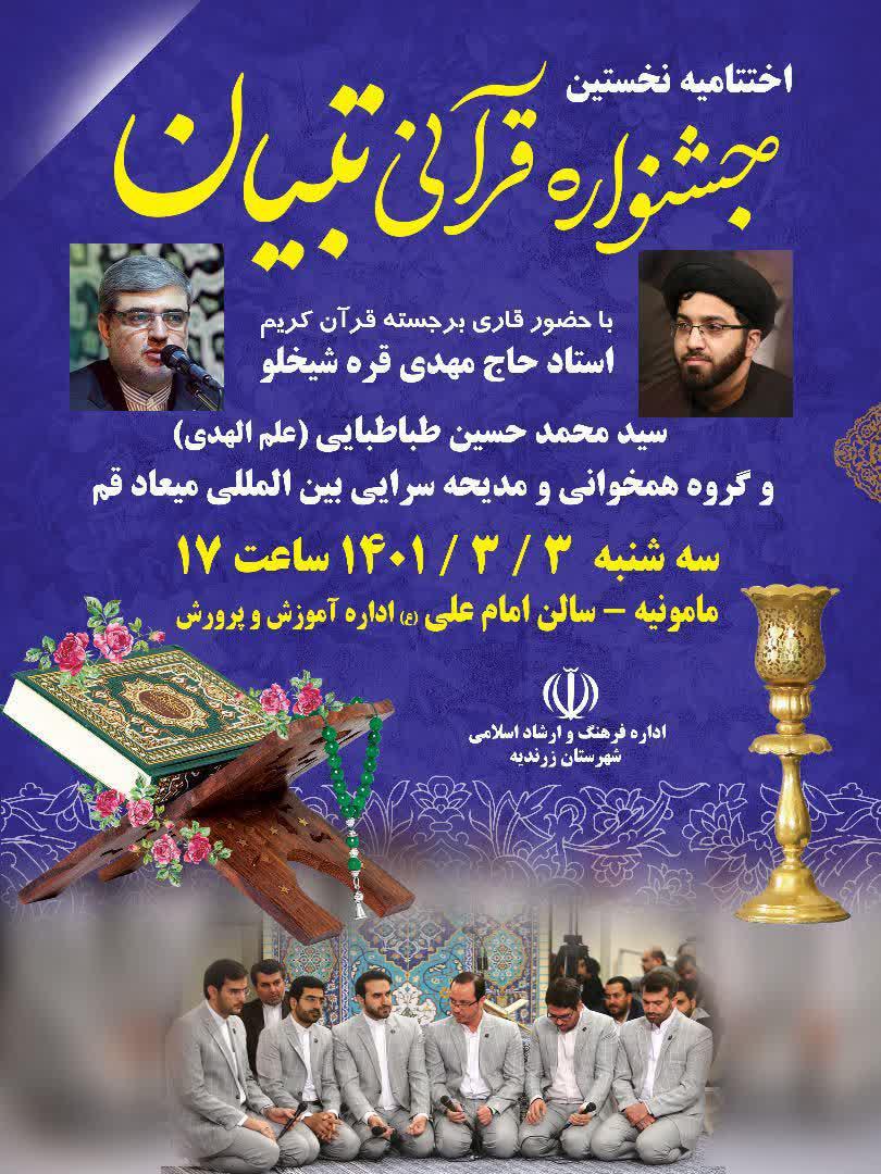 010304 jashnvare tebyan 05