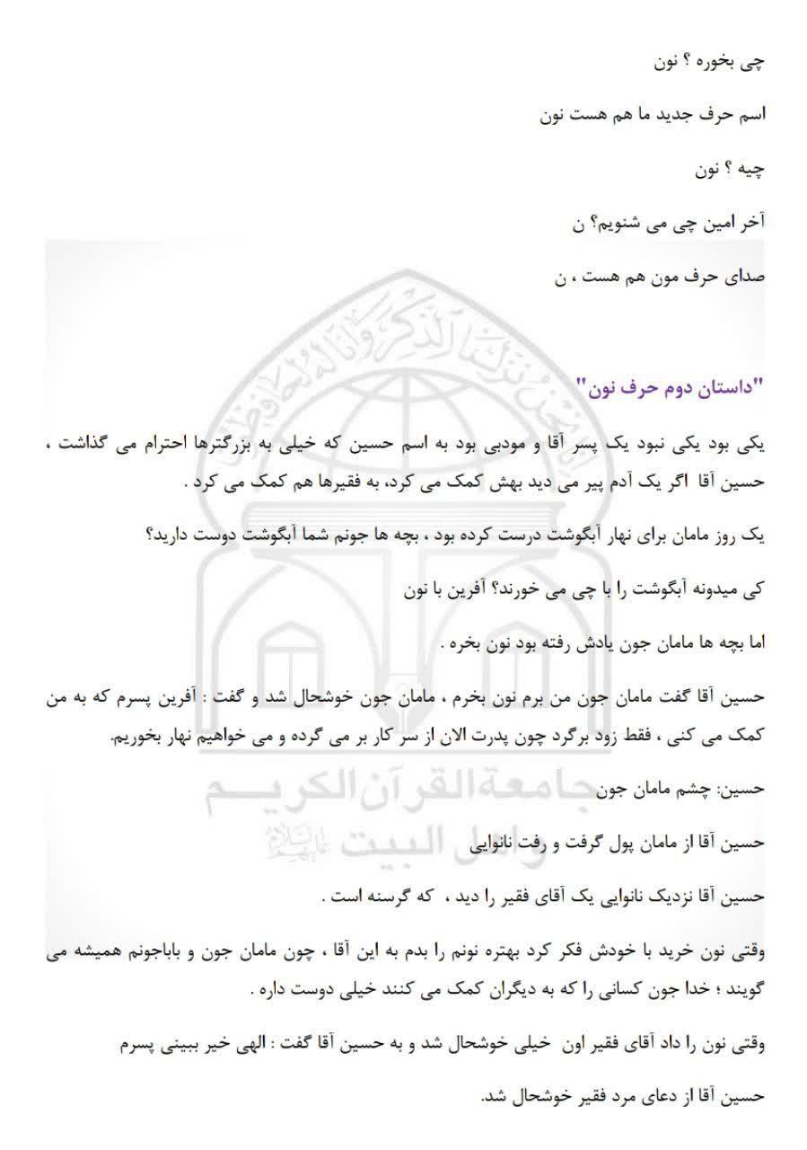 010605 amozesh rokhani 06