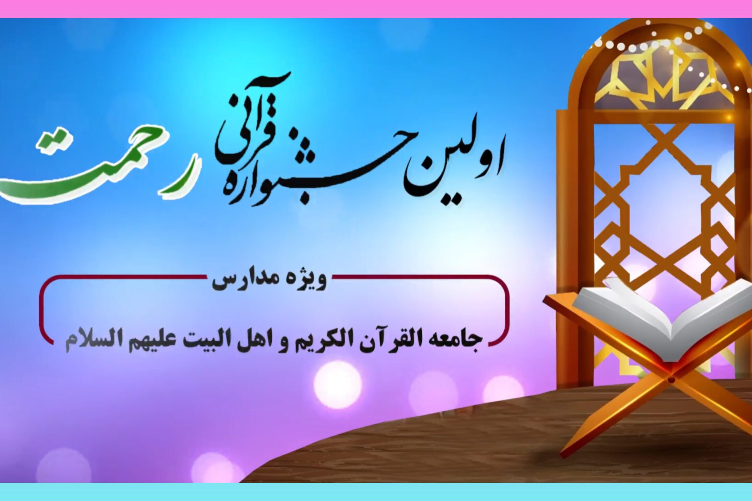 011101 jashnvare rahmat