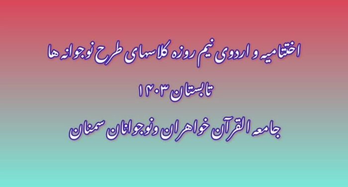 030623 jqk semnan 04